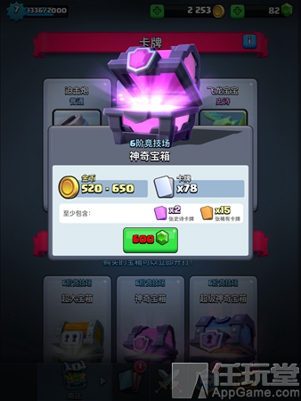 部落冲突皇室战争最高等级长啥样,部落冲突皇室战争箱子查询