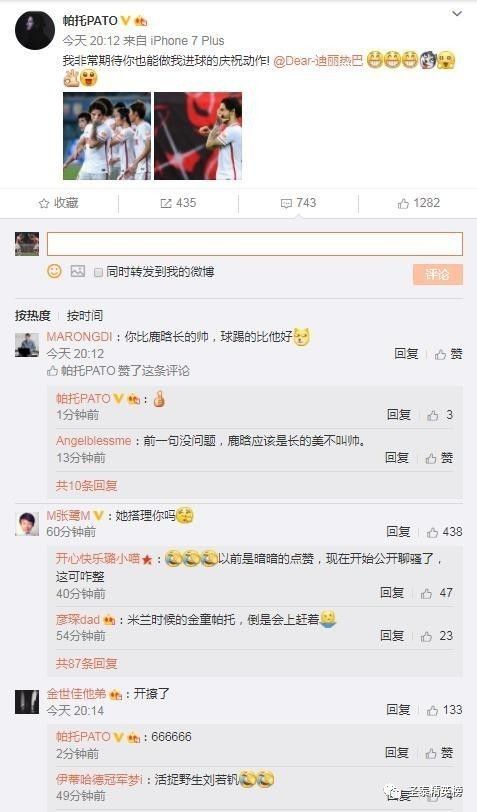 帕托进球全场喊迪丽热巴视频,帕托喊迪丽热巴视频