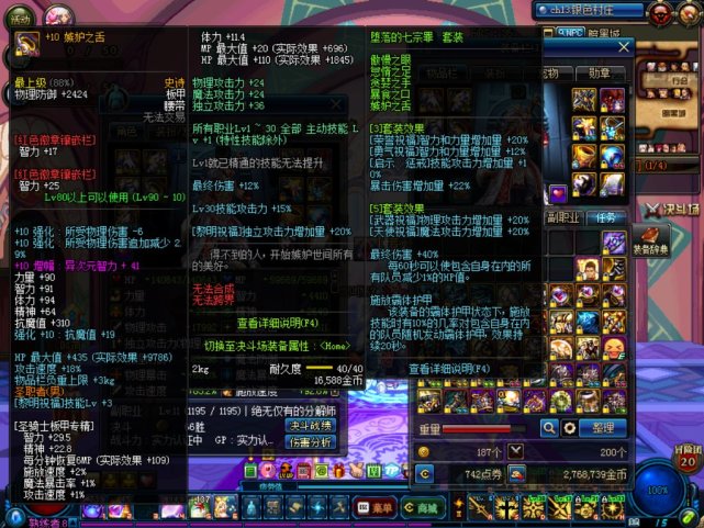 dnf95版本七宗罪三奶爸,dnf奶爸三觉技能介绍