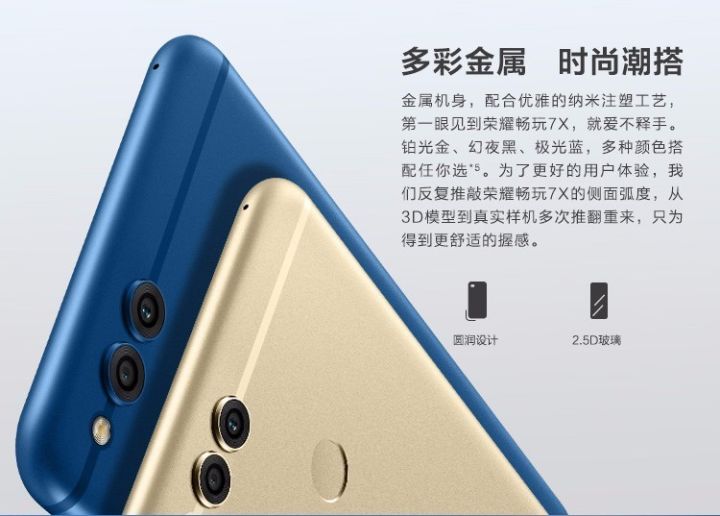 光荣畅玩7x市场最低价格,光荣7X全面屏手机价格