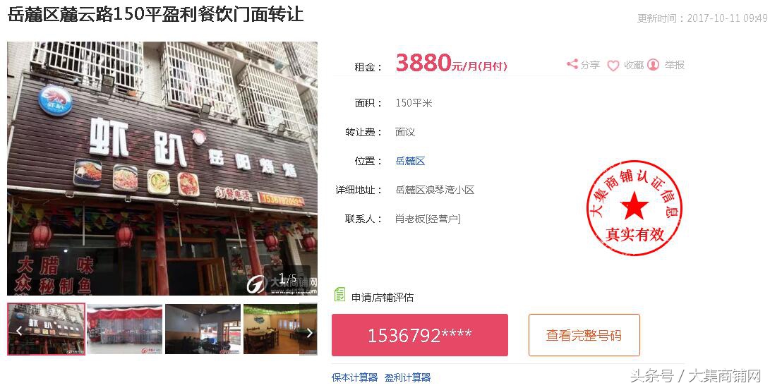 长沙大集商铺网靠谱吗,最新长沙店铺转让