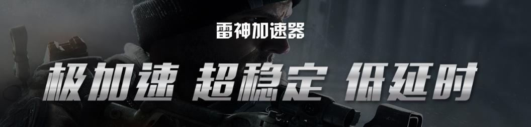 吃鸡加速器哪一个比较好,吃鸡加速器哪个好用又实惠