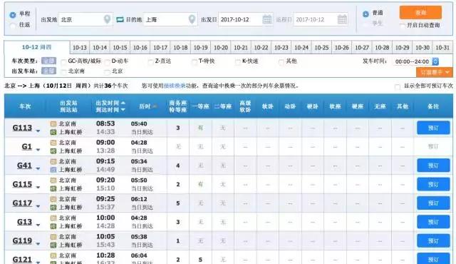 动车怎么选座不会倒着坐,网上买动车票怎么选座