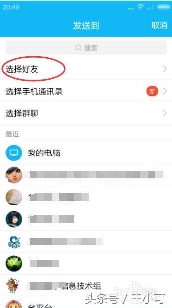 如何把微信中的word文件发送给QQ好友？