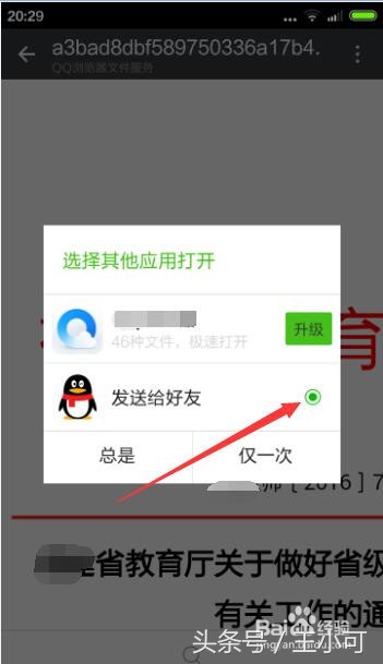 如何把微信中的word文件发送给QQ好友？
