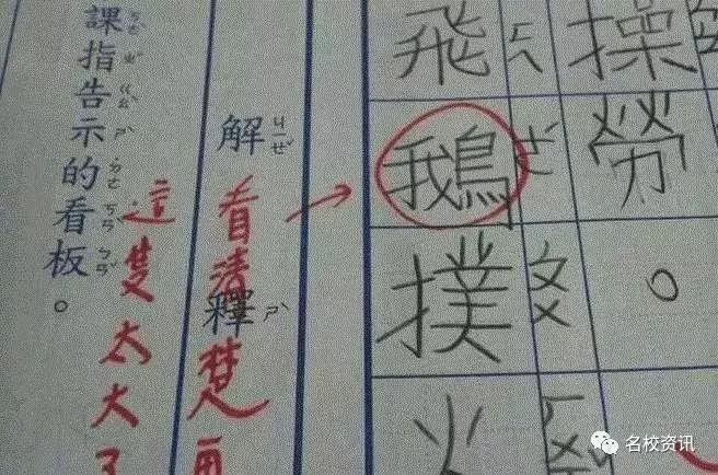 小学生写错字后的修改方法,关于小学生写错别字的结果