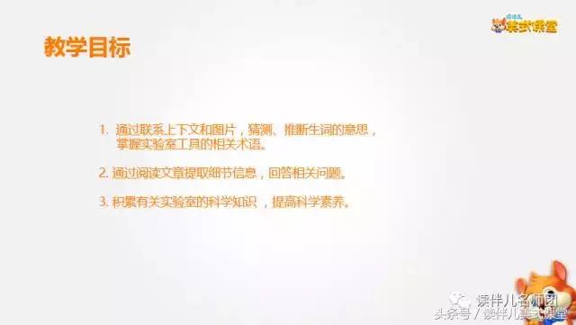 英语科学课堂,有趣有效英语课