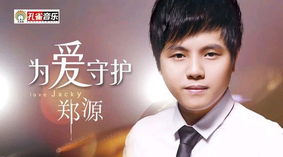 再次聆听情歌王子郑源的歌,郑源为爱守护完整视频