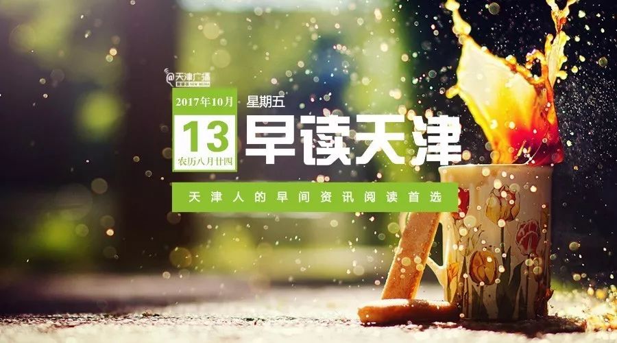 天津时事新闻事件,天津24小时新闻视频