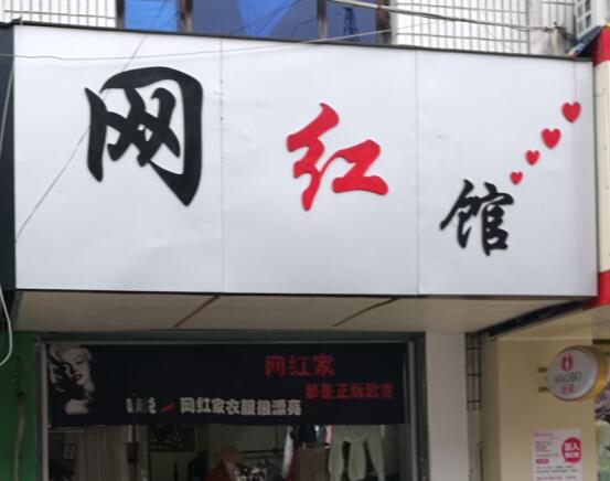 你见过最有特点的店,你听过最有趣的店铺名