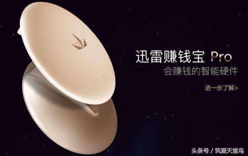 迅雷赚钱宝二代pro设置,迅雷赚钱宝3代pro