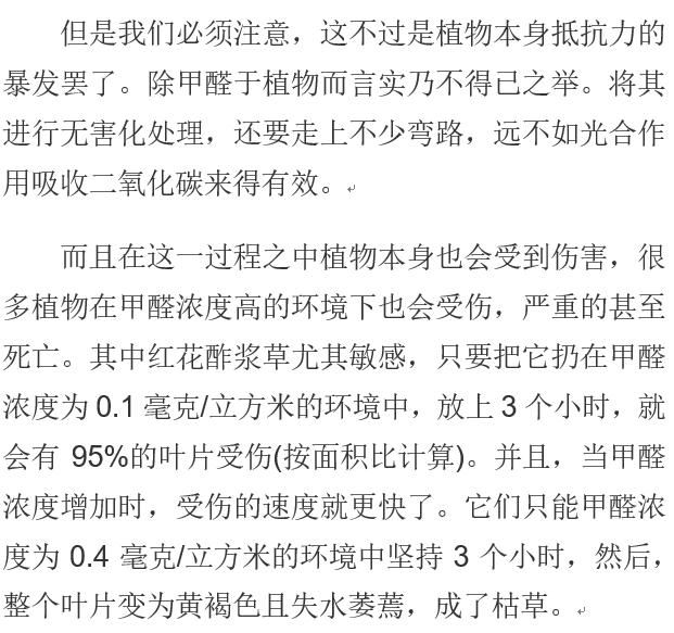 别让甲醛毁了你的家用它轻松除醛,区别甲醛与其他醛的方法