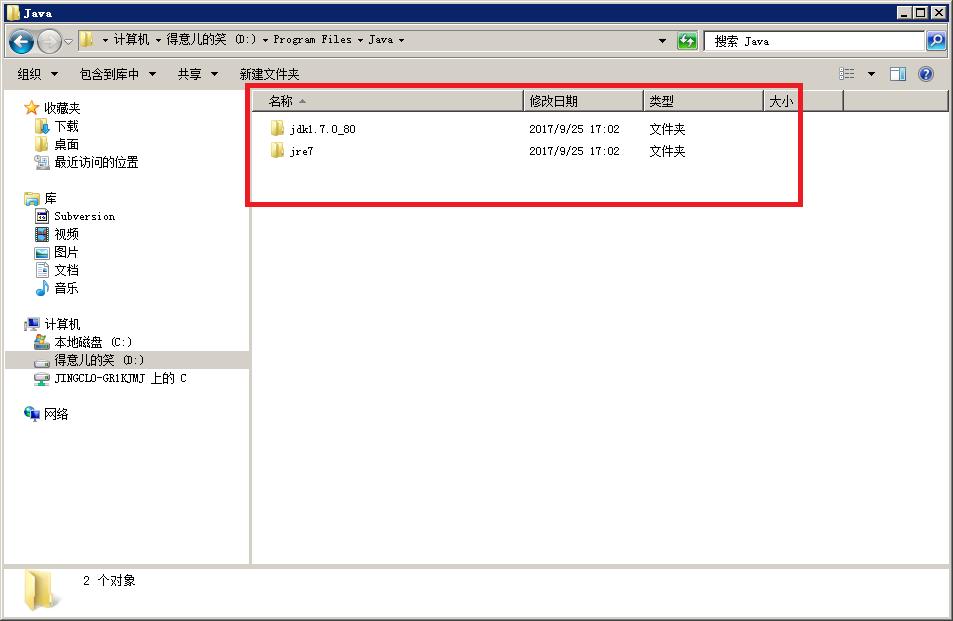 jdk1.7的安装和配置,jdk非安装版本配置教程