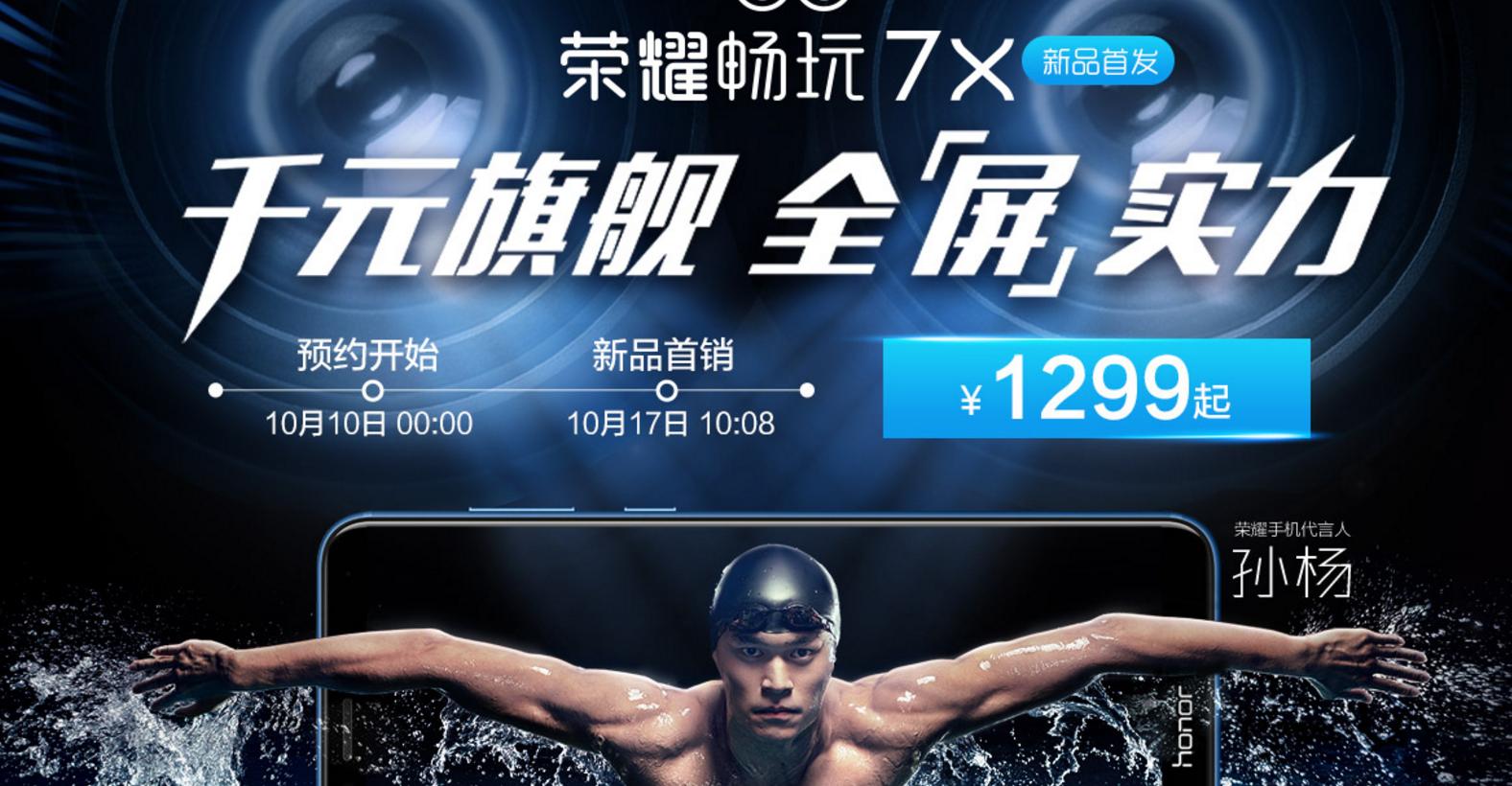 光荣7x以旧换新补贴多少,光荣的手机能在华为以旧换新吗