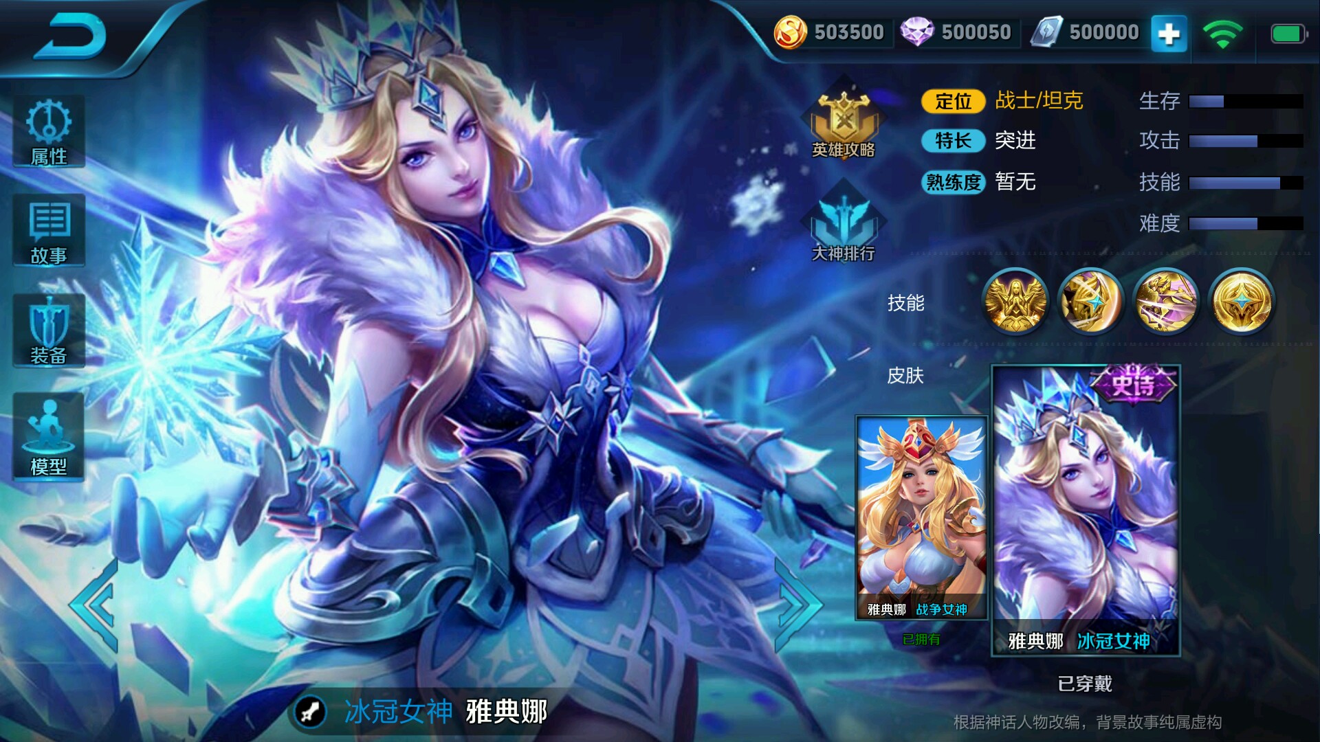 王者光荣：新皮肤冰冠女神抢先预览，新英雄女娲登场