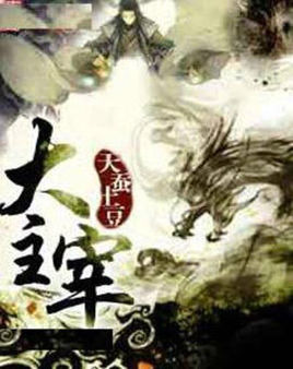 天蚕土豆的全部作品电子书,天蚕土豆的全部作品及发布时间