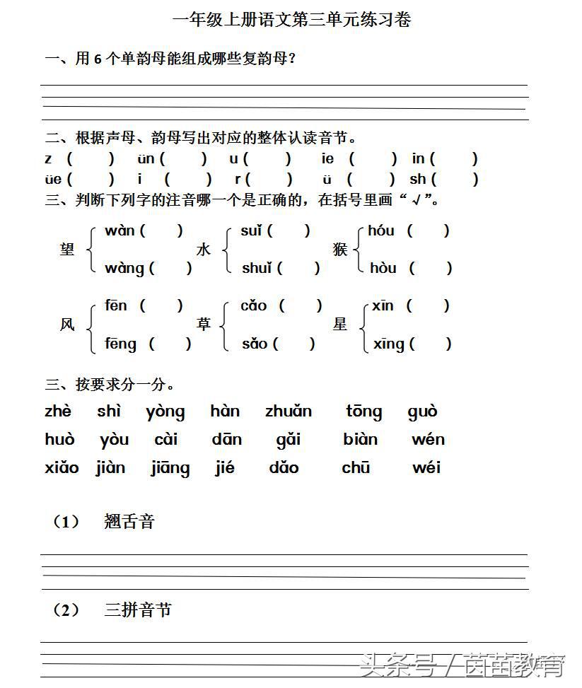部编三年级语文上册一单元测试卷,部编版一年级语文第三单元测试卷