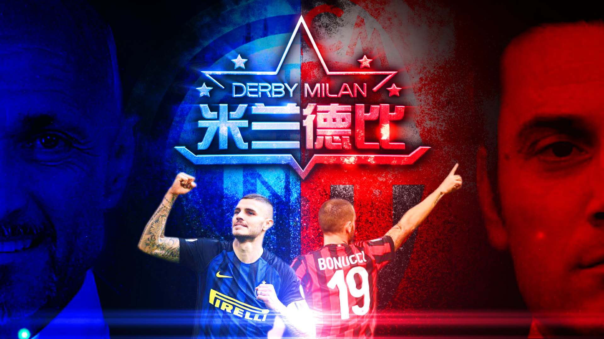 米兰德比直播,米兰德比cctv5直播