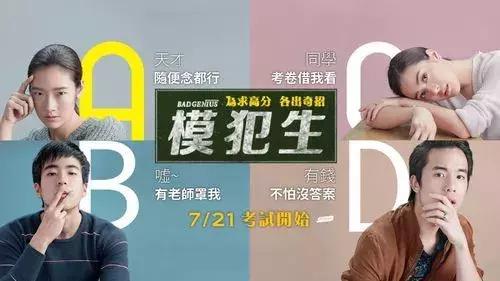 天才枪手作弊电影长片段,天才枪手跨国作弊电视剧版