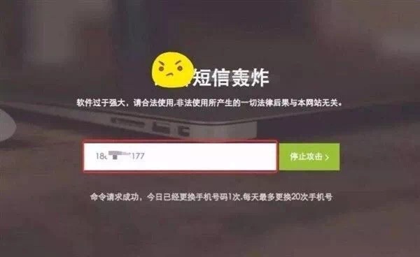 短信轰炸再现，10分钟刷上百条