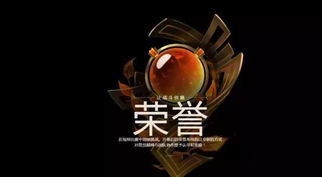 lol系统更新,lol光荣升级