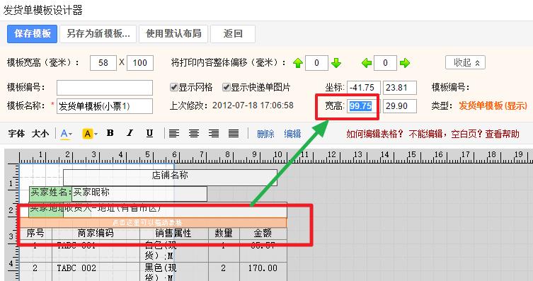 怎么制作电子版的发货单,发货单的制作方法
