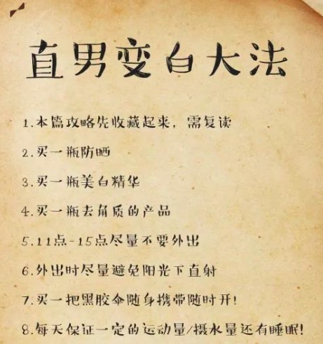男生变白简易教程,简单三步让男生变白
