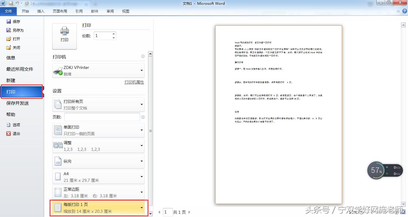 word中怎样把一页的内容排版打印,word表格太大如何打印在一页纸上