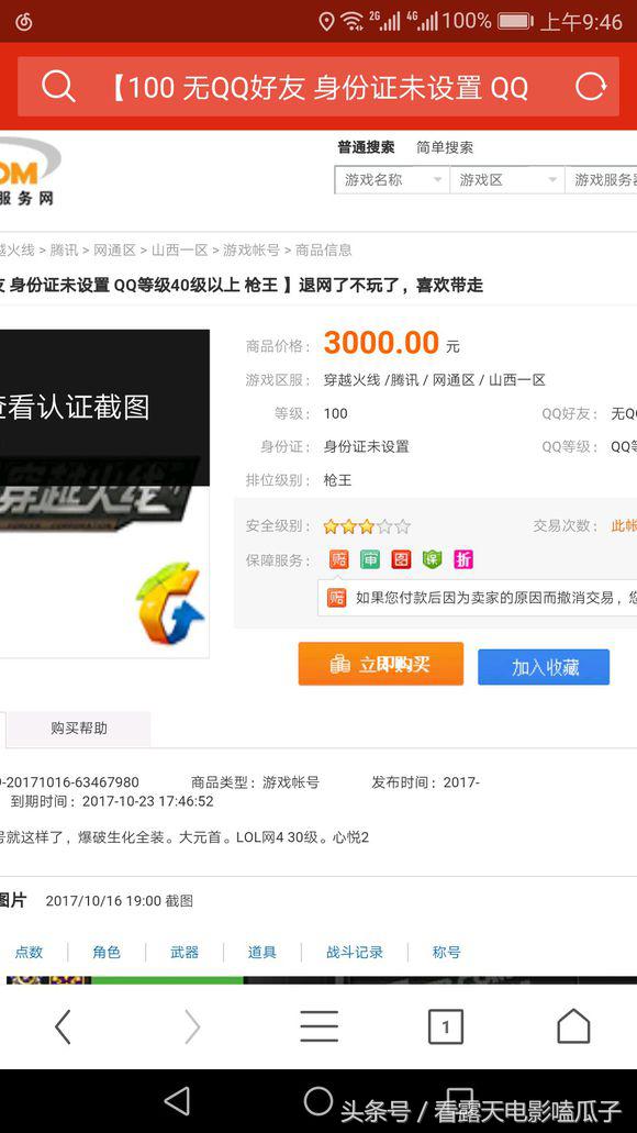 穿越火线6000cf点,穿越火线cf两万六能买什么