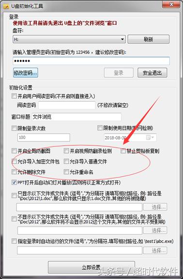U盘防拷贝教程,u盘防拷贝软件使用方法