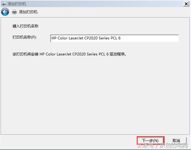 win7如何连接到win10共享的打印机,win7安装网络打印机步骤图解