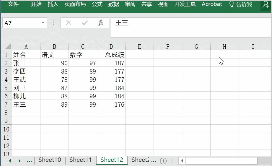 快上车，老司机带你认识几个Excel神技，扶稳了！