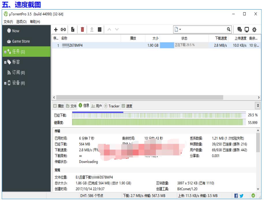 BT神器：TorrentPro3.5.0Stable（亲测满速*载下**）