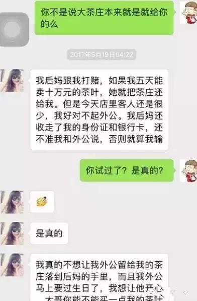 美女卖茶套路深：又是外公，又是后妈！