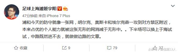 亚冠-上海上港总分1:2不敌浦和红钻遭淘汰！众多媒体人犀利点评