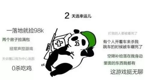 “吃鸡”？图解新生代热词课堂之游戏系列（一）