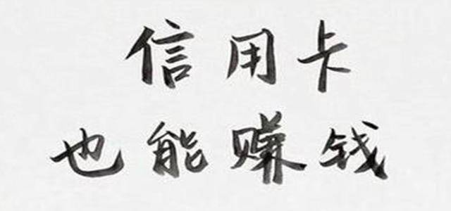 信用卡10万怎样投资理财,信用卡投资理财