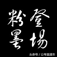 公务员及事业单位考试常见的成语,事业编考试成语解读