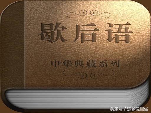 安陆方言顺口溜,安陆歇后语