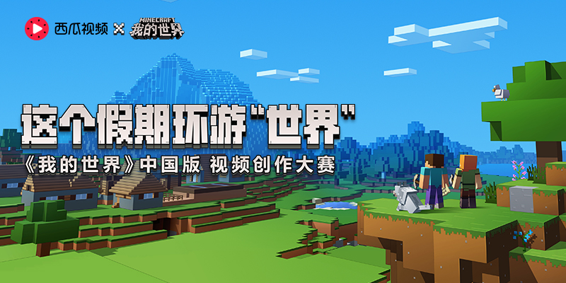 我的世界mc创作史,我的世界mc中国站推荐