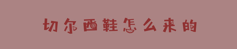 高底经典切尔西靴,如何完美驾驭切尔西靴