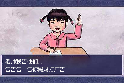 告告告，告你妈妈打广告-重庆人才懂的……顺口溜？