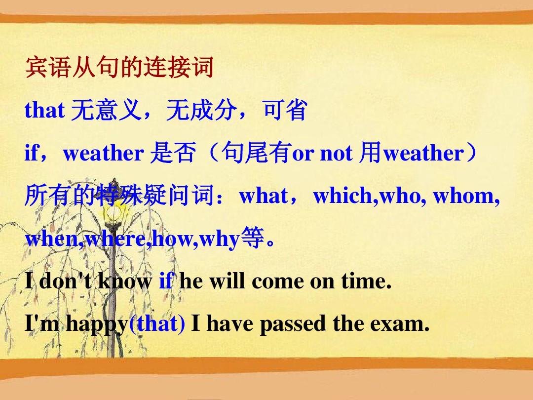 中考英语语法宾语从句知识点,中考英语必考之宾语从句详解