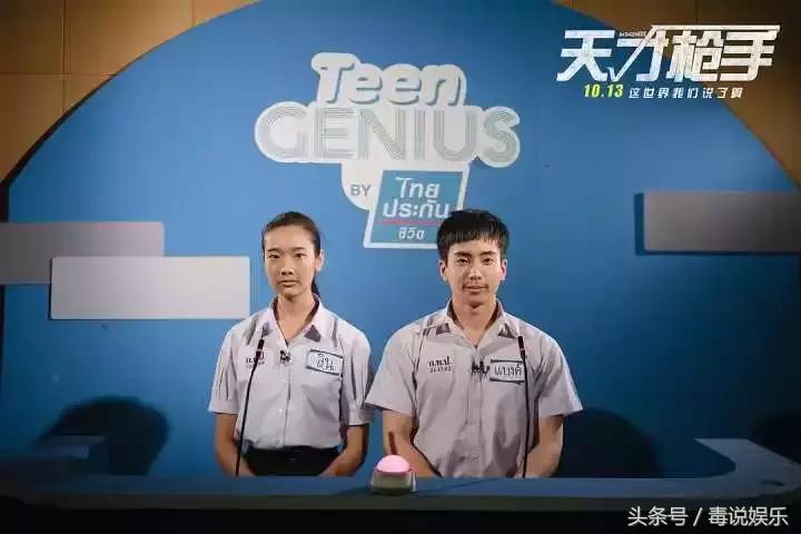 泰国电影天才枪手是真的吗,泰国电影天才枪手事件