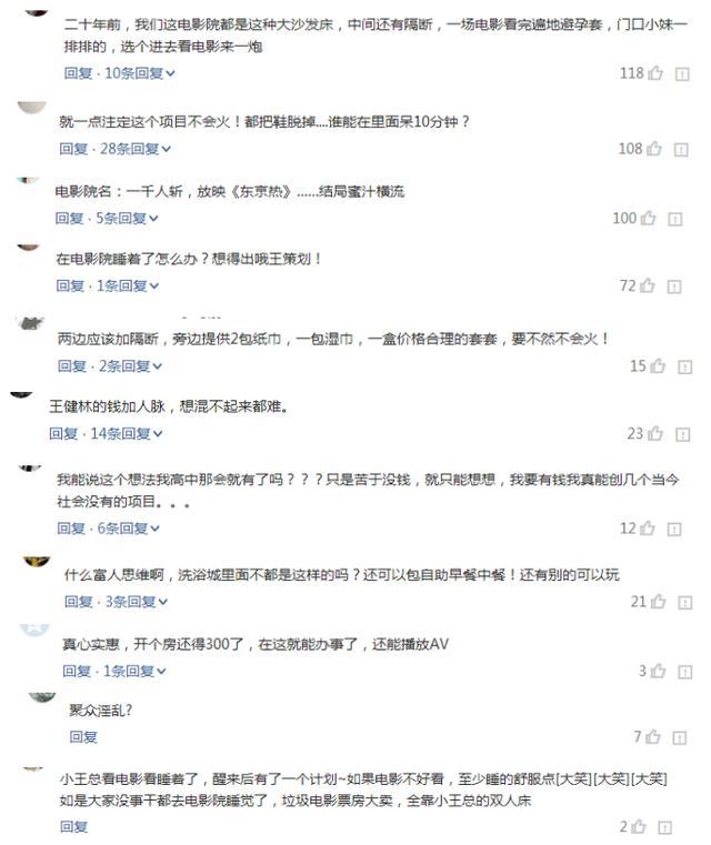 厉害了我的思聪，万达推出带床影厅，小情侣高兴坏了