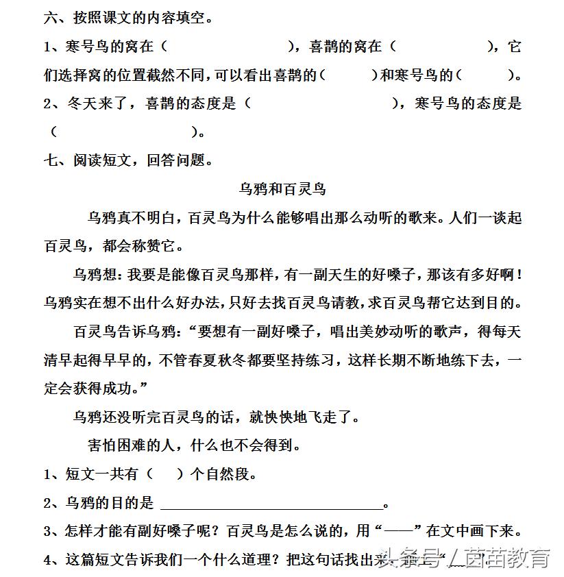 二年级上册语文寒号鸟教学视频,寒号鸟二年级上册课文讲解部编版