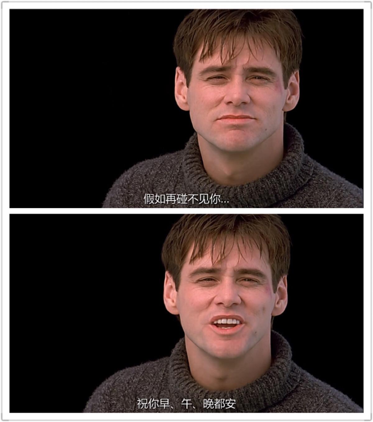 金凯瑞重新演绎楚门经典台词,金凯瑞楚门的世界电影解说