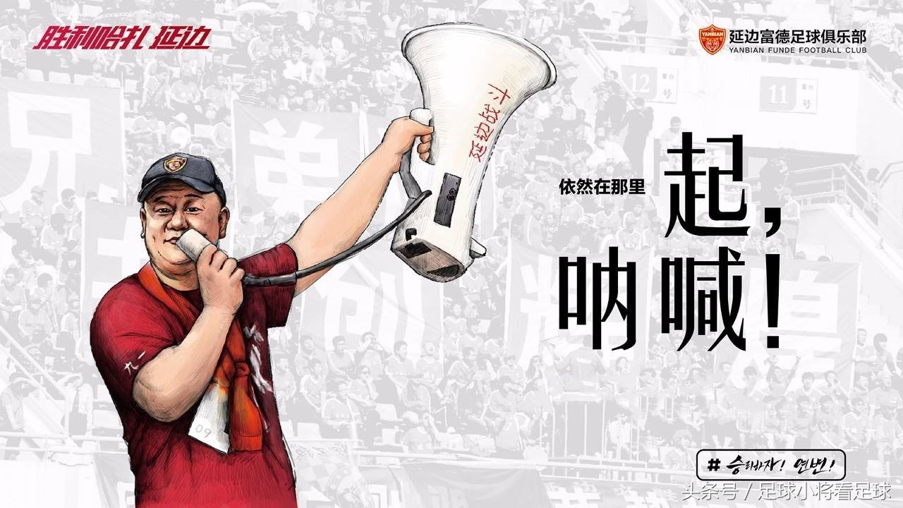 延边富德巡礼,中超巡礼之鲁能比赛