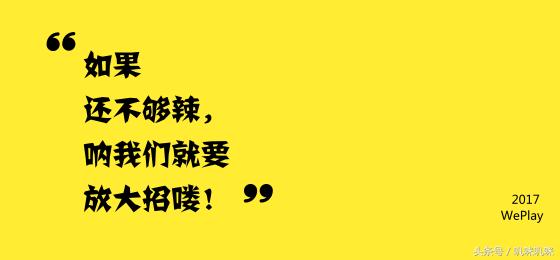 weplay舞台安排,weplay2018直播计划