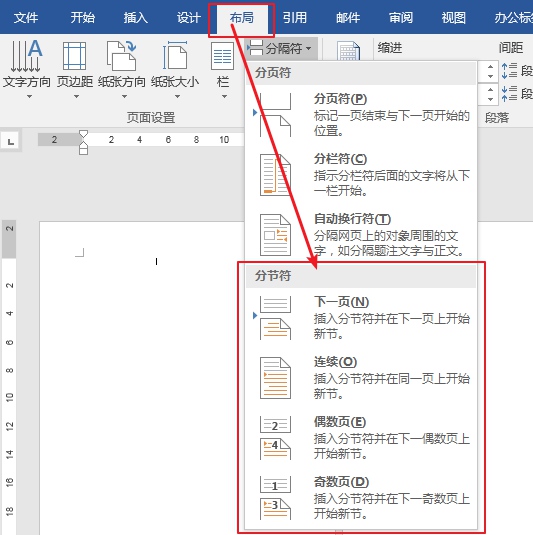 word文档有分节符怎么调整页边距,word页面不一样如何删去分节符
